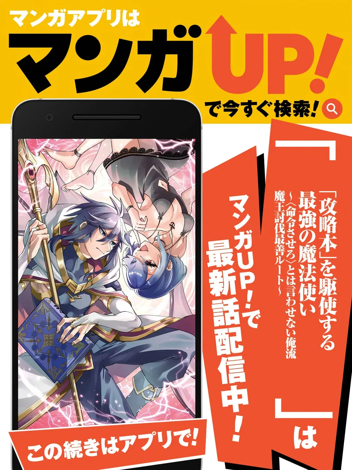 The Strongest Wizard Making Full Use of the Strategy Guide -No Taking Orders, I’ll Slay the Demon King My Own Way- Chapter 69 page 91