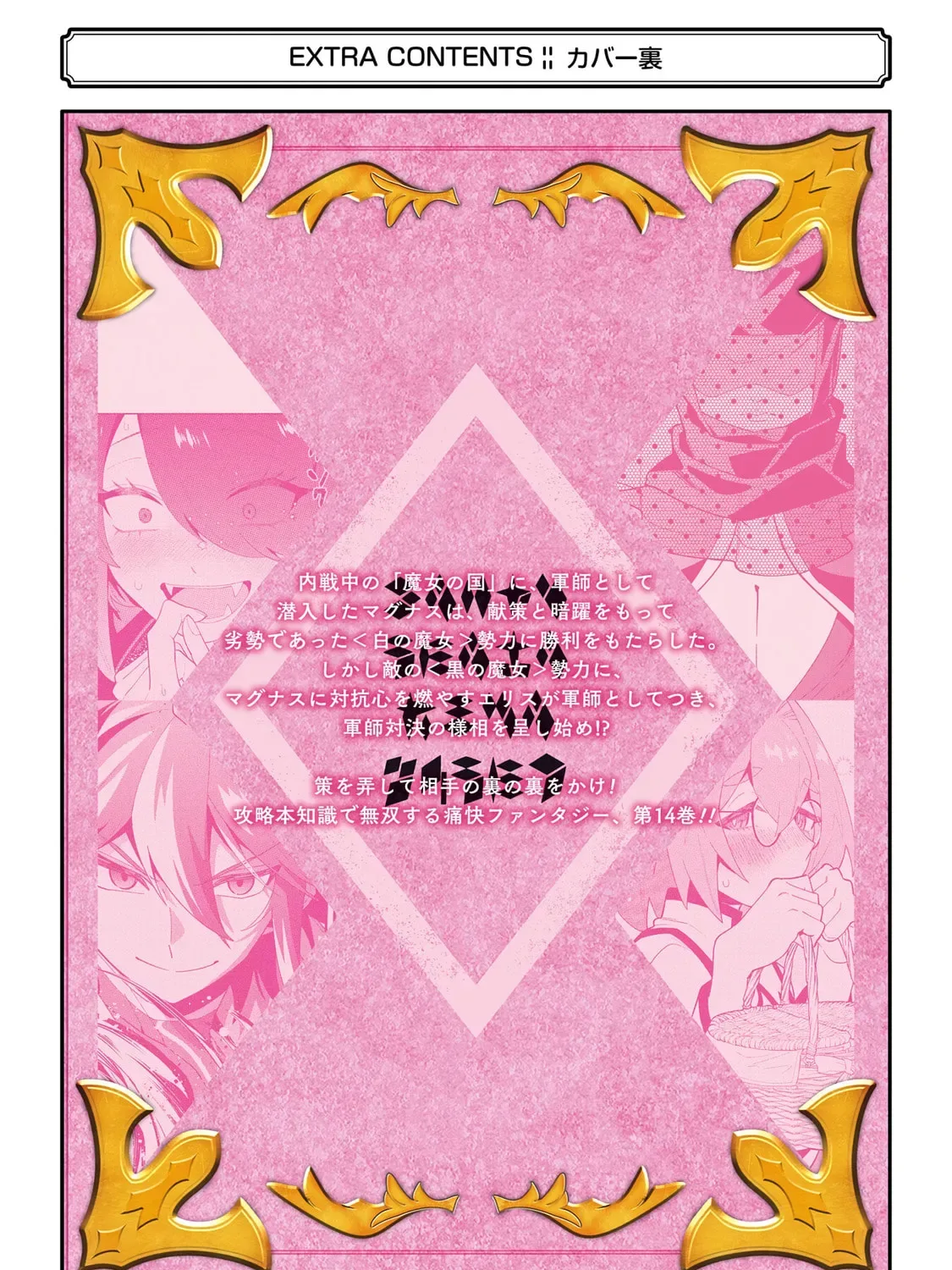 The Strongest Wizard Making Full Use of the Strategy Guide -No Taking Orders, I’ll Slay the Demon King My Own Way- Chapter 69 page 89