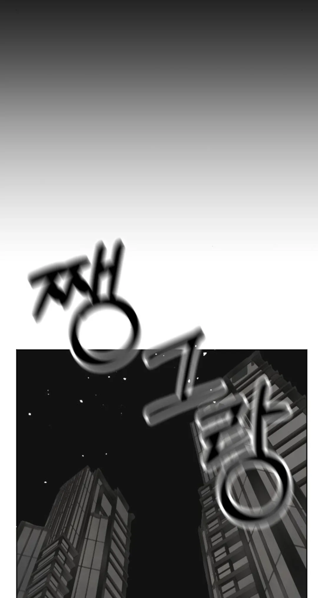 The Studentsof Illip Arts High Chapter 95 page 83