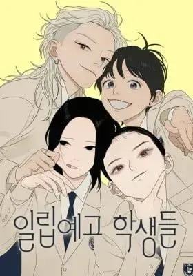 The Studentsof Illip Arts High cover