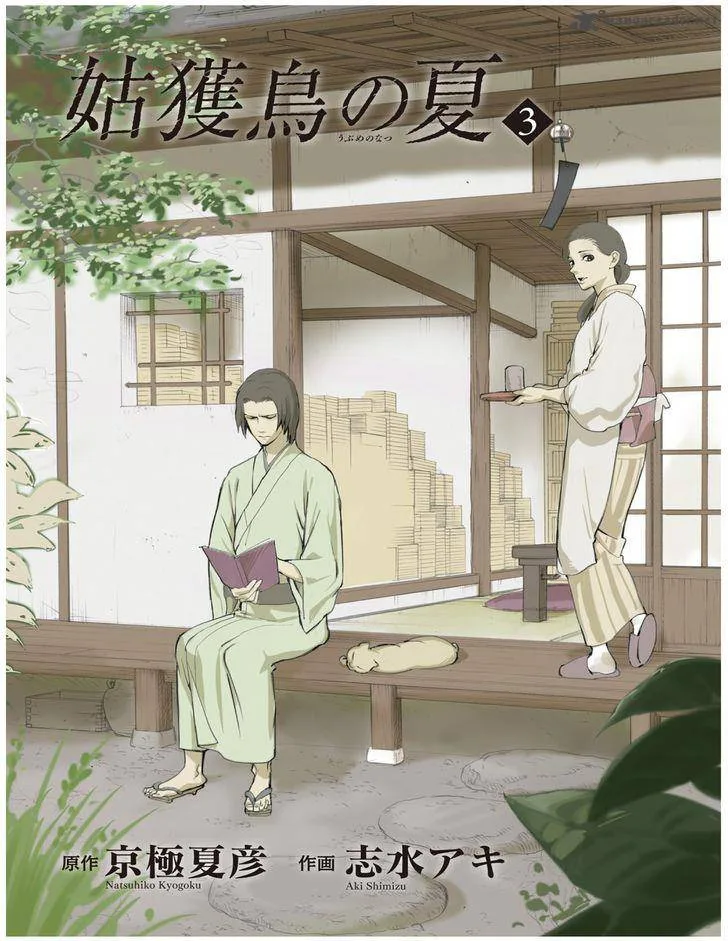 The Summer of the Ubume Chapter 5 page 2