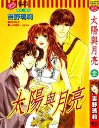 The Sun and the Moon cover