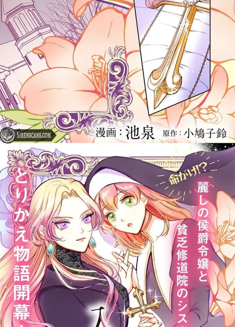 The Swapped Bride: Apprentice Nun Lili Just Wants to Go Home Chapter 1 page 4