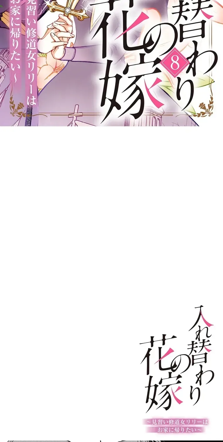 The Swapped Bride: Apprentice Nun Lili Just Wants to Go Home Chapter 8 page 2