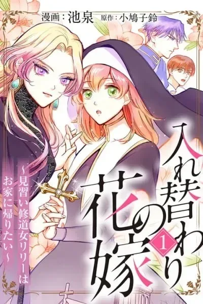 The Swapped Bride: Apprentice Nun Lili Just Wants to Go Home cover