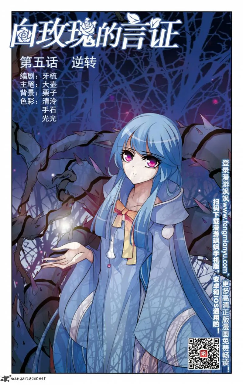 The Testimony of the White Rose Chapter 5 page 1