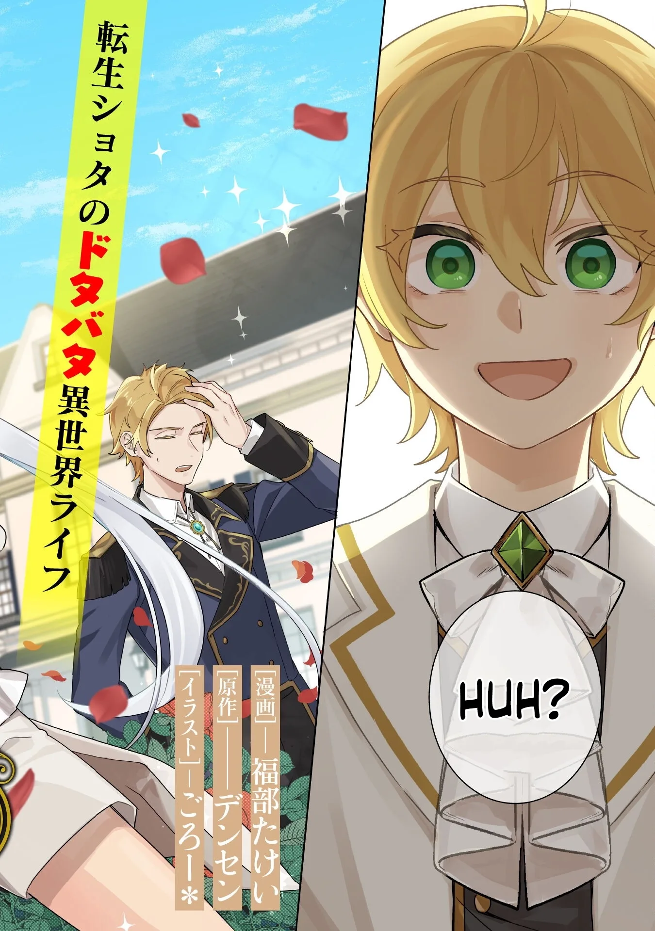 The Third Son of the Haiburuku Family is a Little Devil Shota Chapter 1 page 3