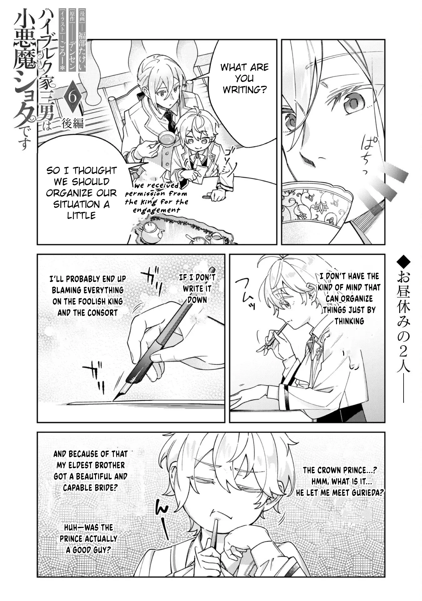 The Third Son of the Haiburuku Family is a Little Devil Shota Chapter 6 page 18