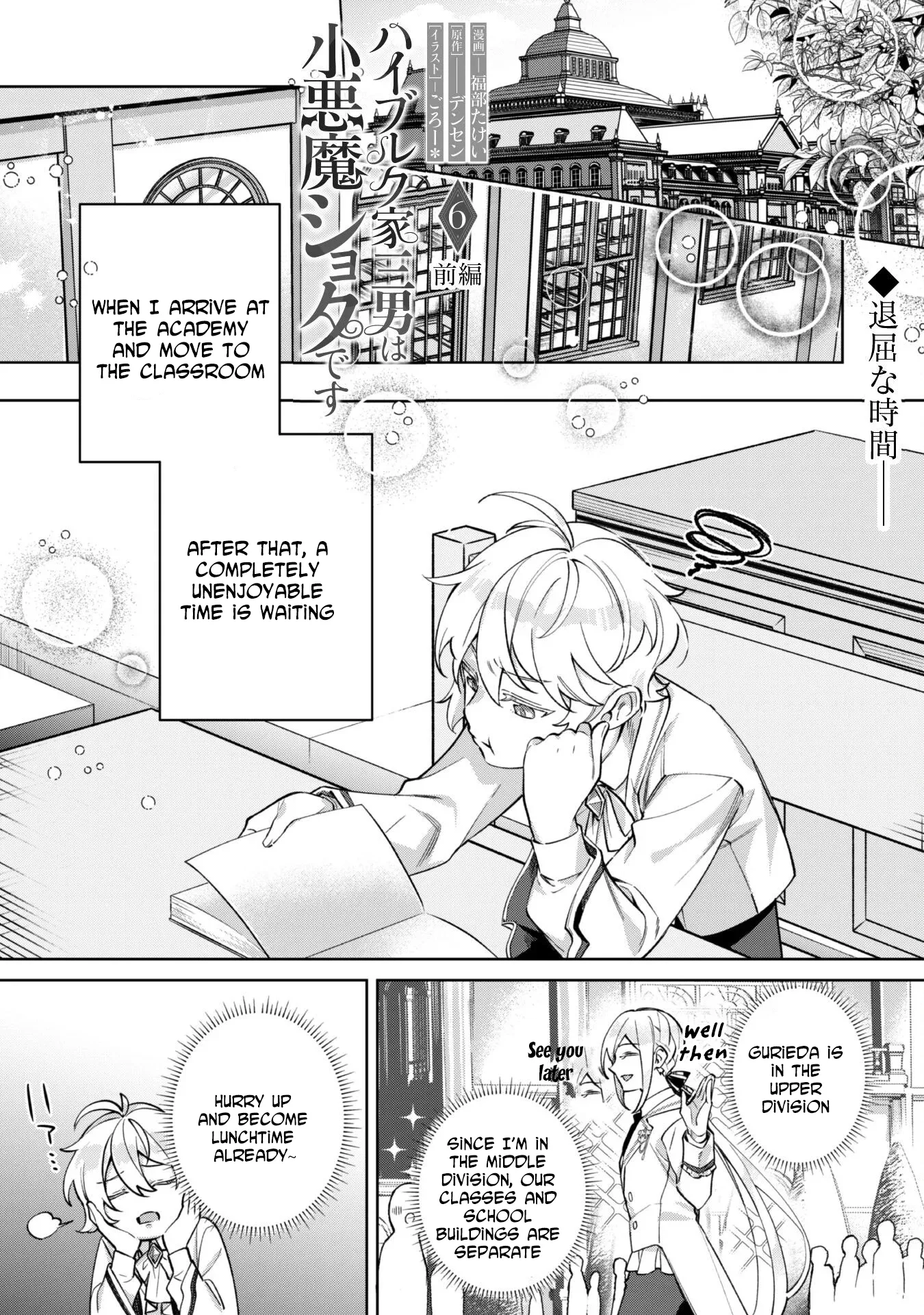 The Third Son of the Haiburuku Family is a Little Devil Shota Chapter 6 page 2