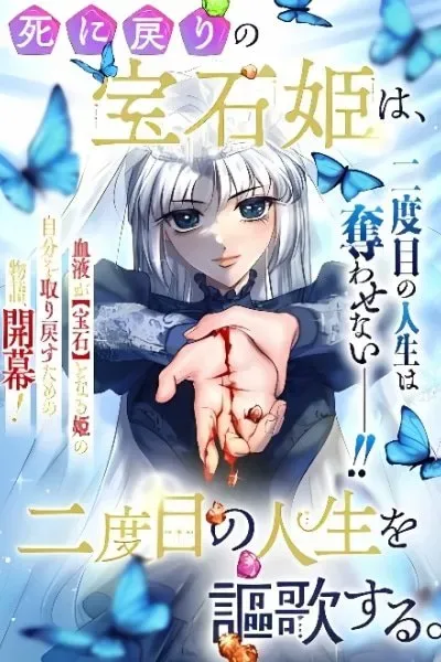 The Time-Rewinding Jewel Princess Enjoys Her Second Life cover
