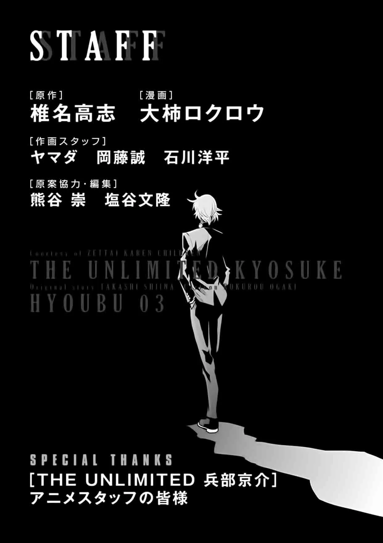 The Unlimited - Hyoubu Kyousuke Chapter 14 page 33