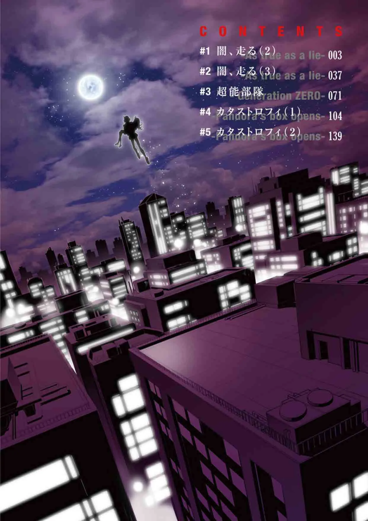 The Unlimited - Hyoubu Kyousuke Chapter 15 page 3