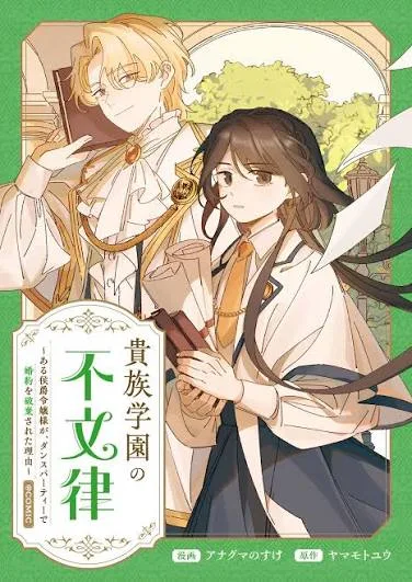 The Unwritten Rules of Noble Academy cover