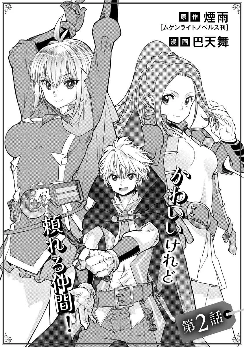 The Useless Skill [Canceling] Is Actually the Power of an Unmatched Magic Swordsman ~ With the Ability to Nullify Magic, I Aim to Become the World's Strongest Alongside My Childhood Friends' Party ~ Chapter 2 page 3