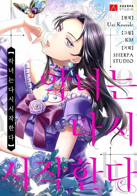 The Villainess Starting Over and the Strange Cold-Hearted Duke cover