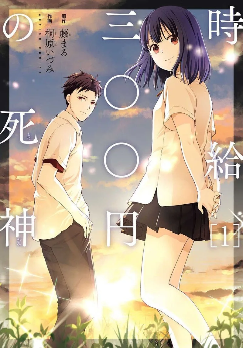 The Wage of Angel of Death Is 300 Yen per Hour Chapter 1 page 1