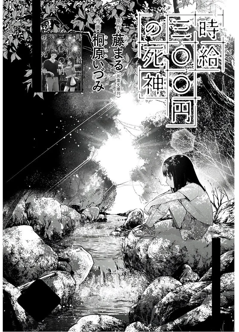 The Wage of Angel of Death Is 300 Yen per Hour Chapter 10 page 2