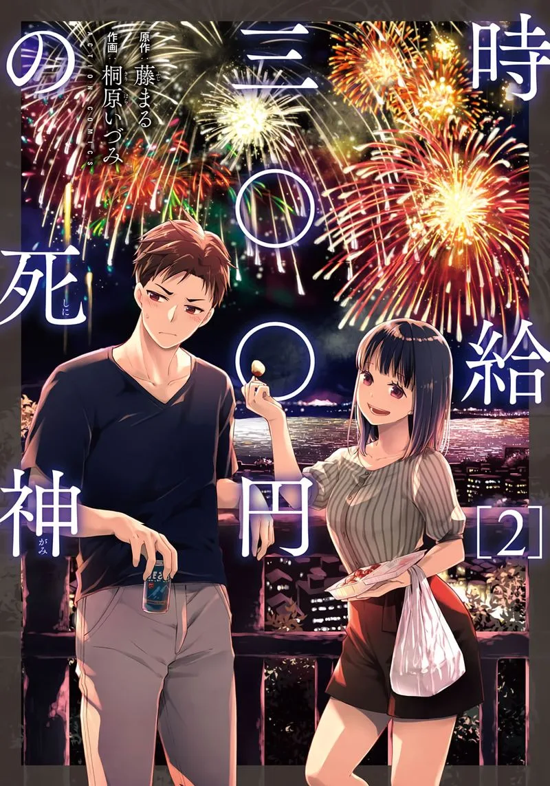 The Wage of Angel of Death Is 300 Yen per Hour Chapter 5 page 1