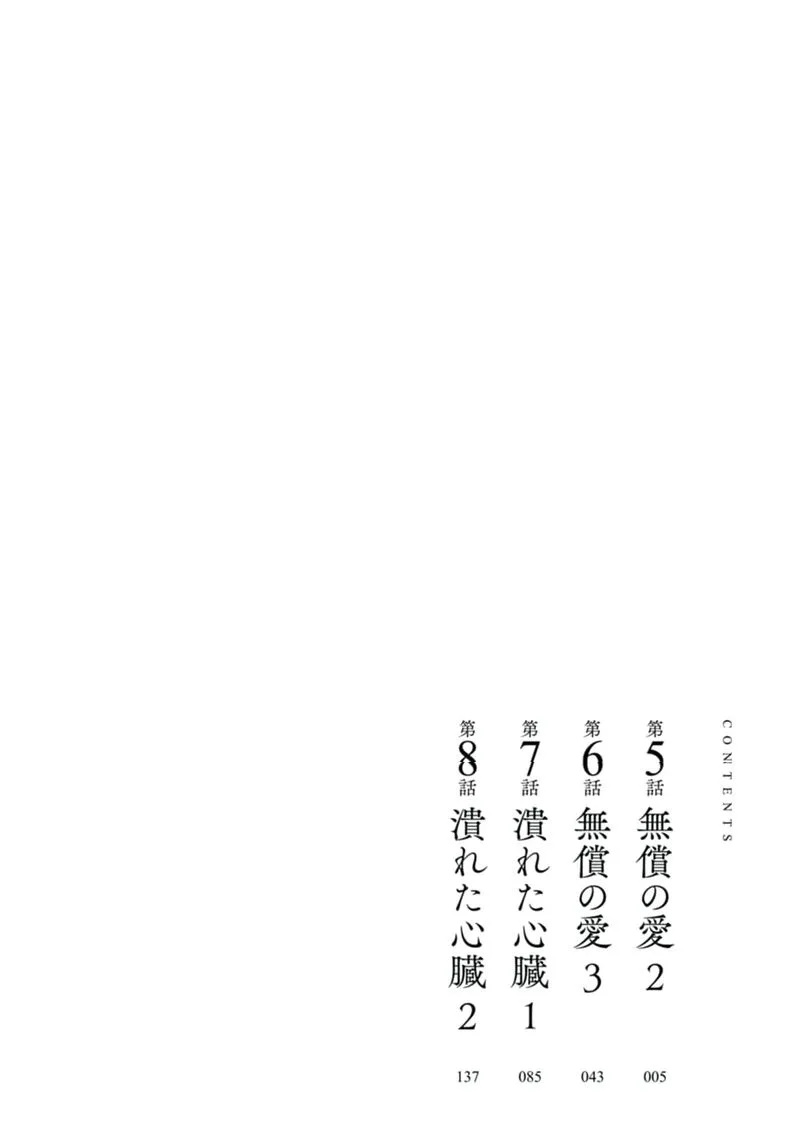 The Wage of Angel of Death Is 300 Yen per Hour Chapter 5 page 2