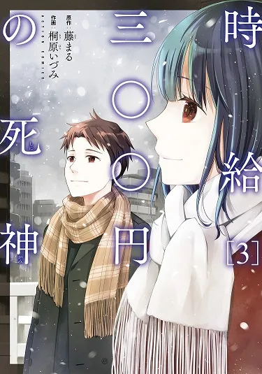 The Wage of Angel of Death Is 300 Yen per Hour cover