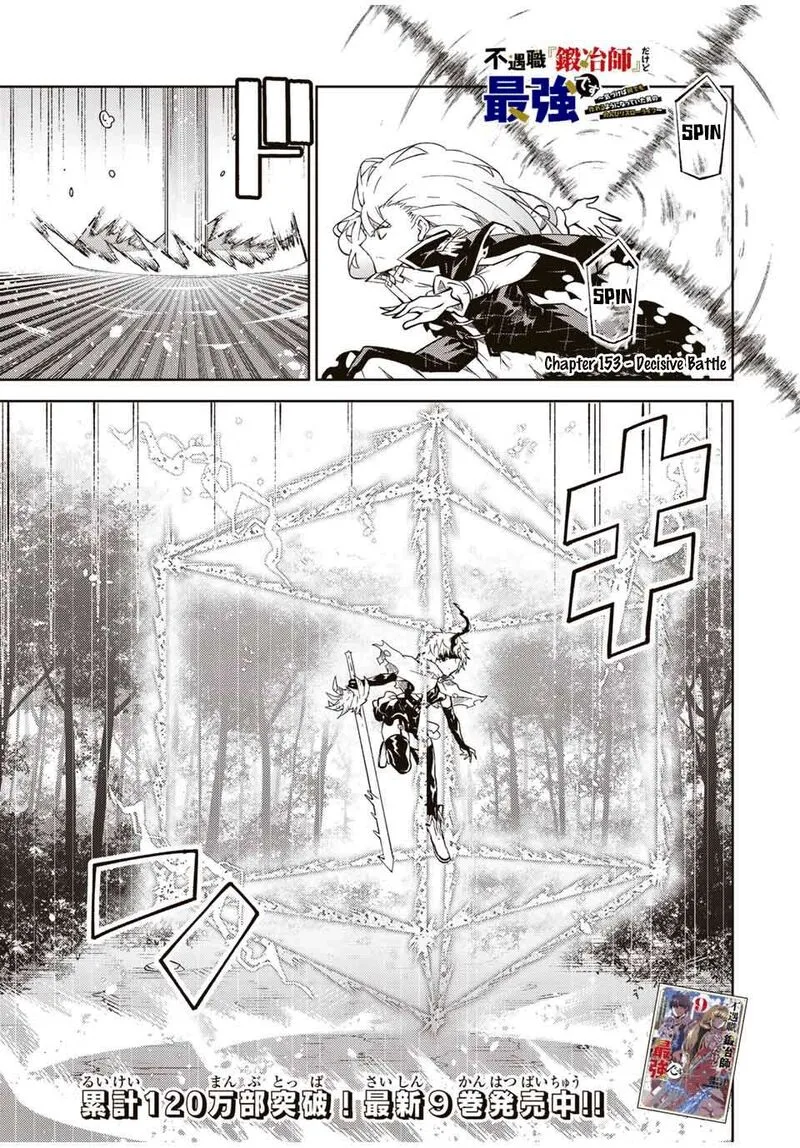 The Weakest Occupation "Blacksmith," but It's Actually the Strongest Chapter 153 page 1