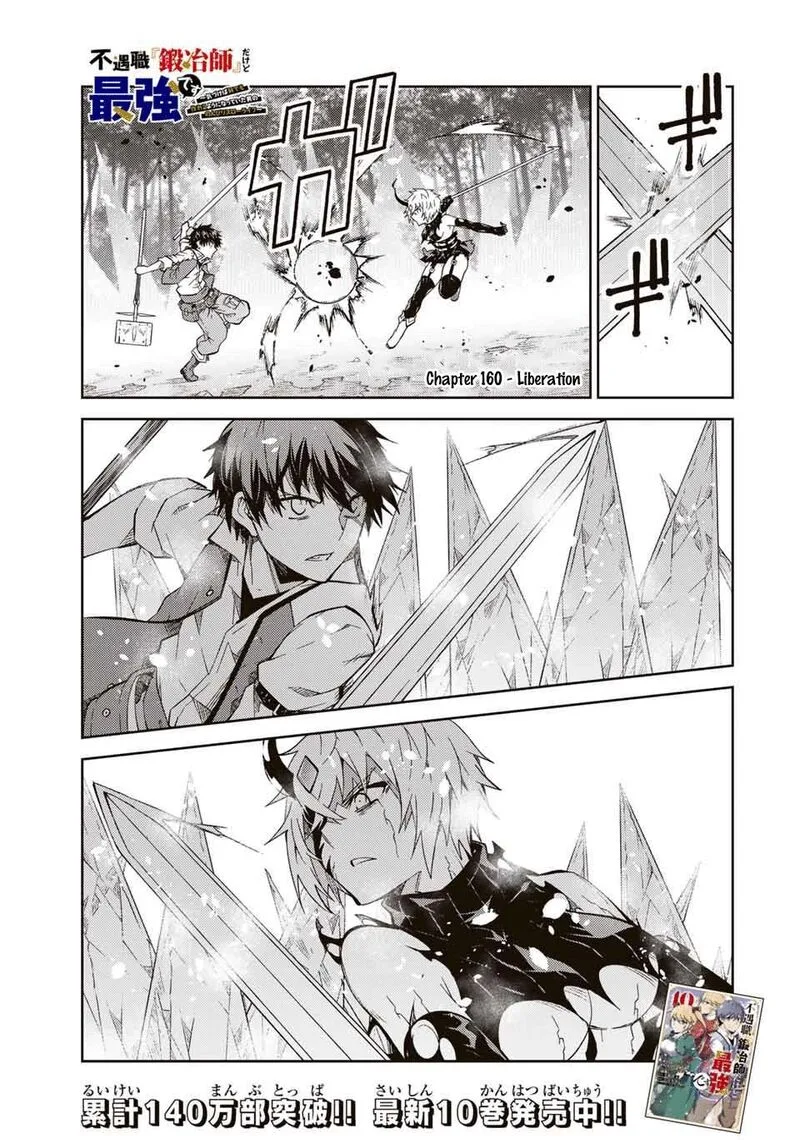 The Weakest Occupation "Blacksmith," but It's Actually the Strongest Chapter 160 page 1
