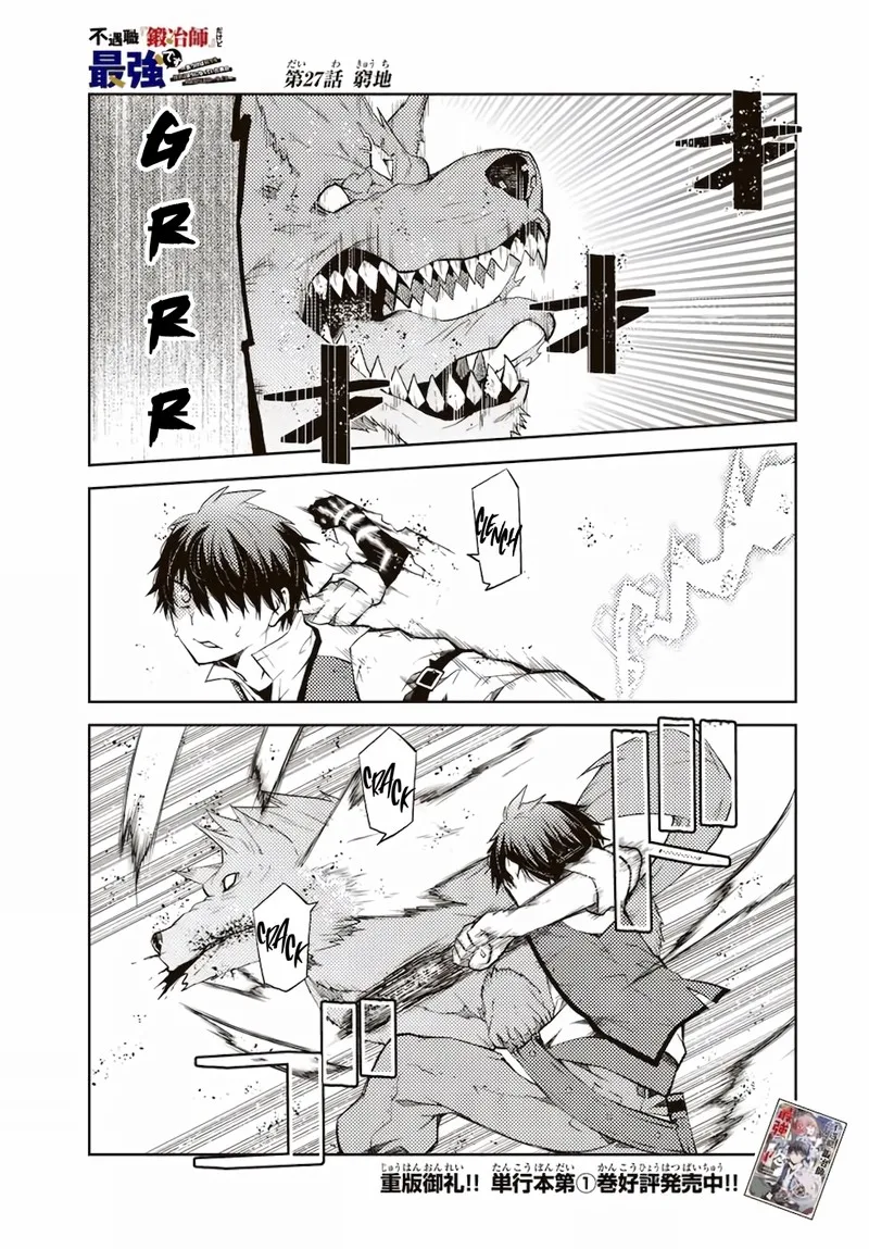The Weakest Occupation "Blacksmith," but It's Actually the Strongest Chapter 27 page 1