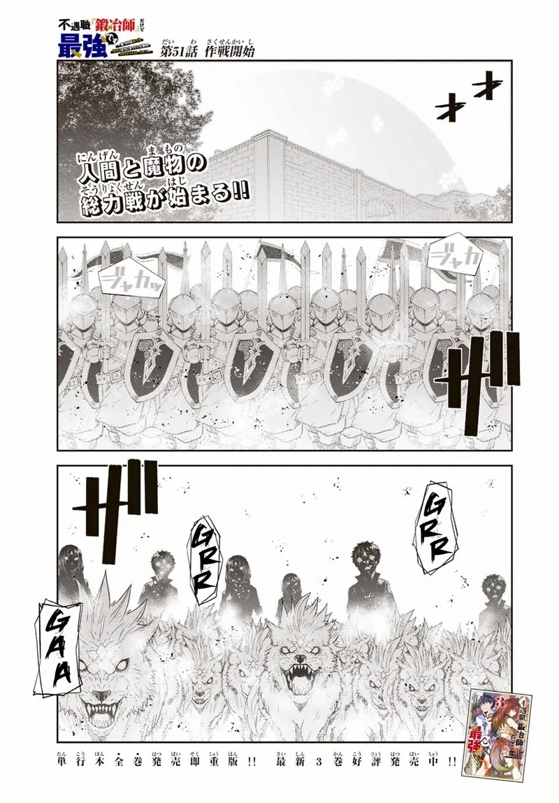 The Weakest Occupation "Blacksmith," but It's Actually the Strongest Chapter 51 page 1