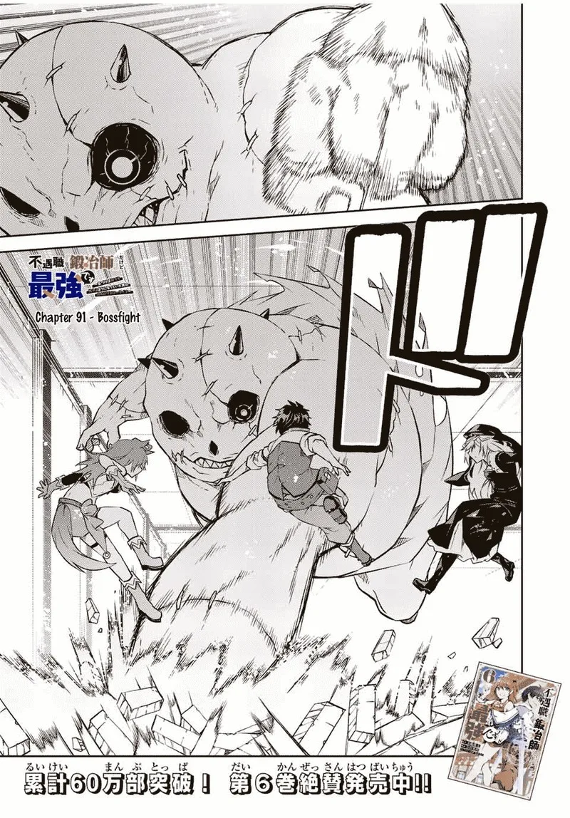 The Weakest Occupation "Blacksmith," but It's Actually the Strongest Chapter 91 page 1