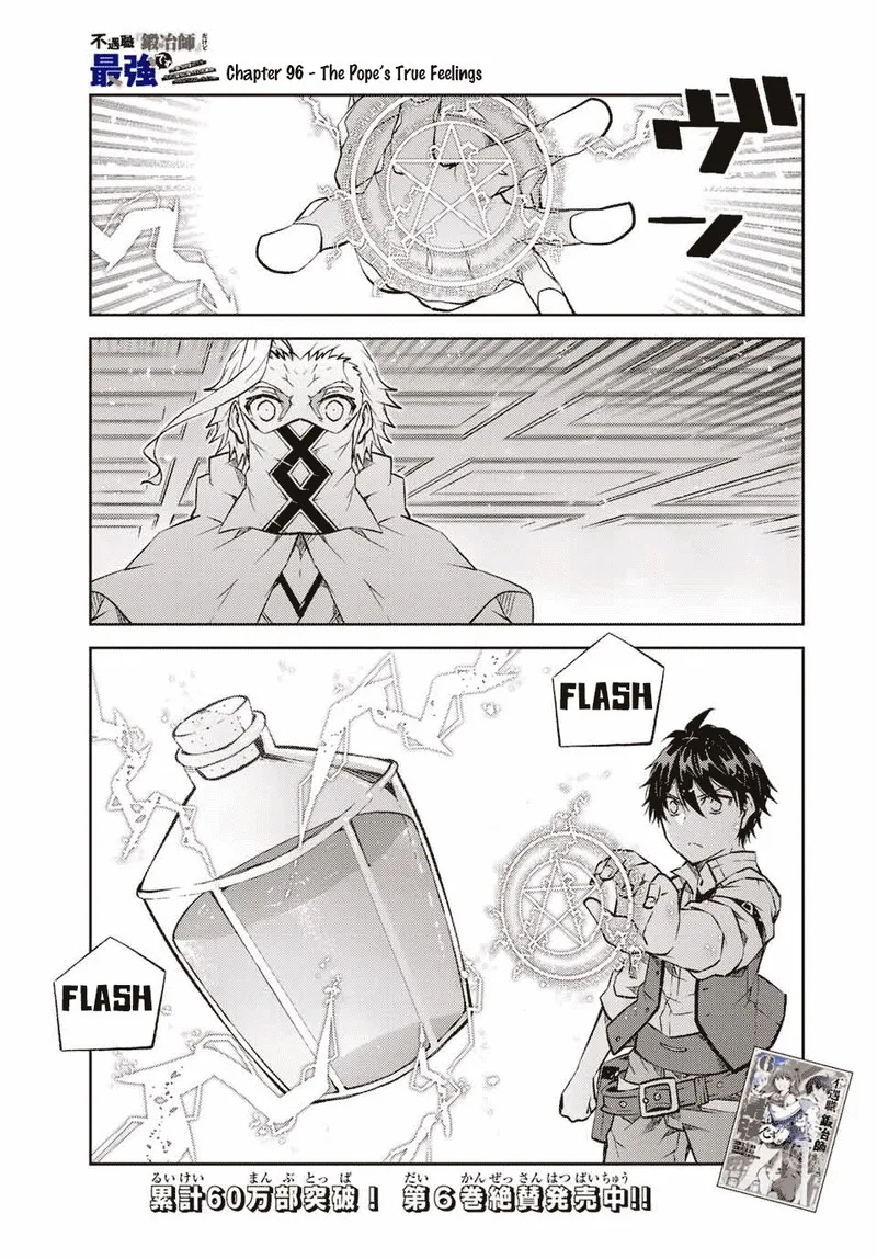 The Weakest Occupation "Blacksmith," but It's Actually the Strongest Chapter 96 page 1