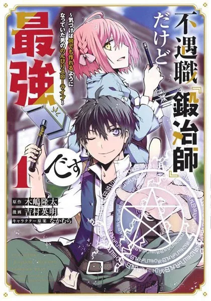 The Weakest Occupation "Blacksmith," but It's Actually the Strongest cover