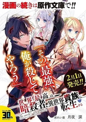 The World's Best Assassin, Reincarnated in a Different World as an Aristocrat cover