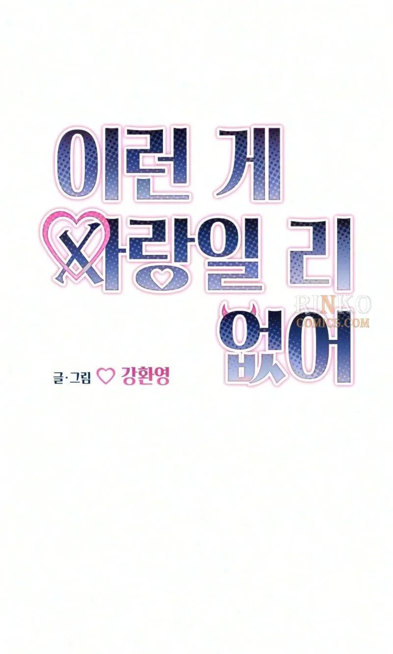There’s No Way This Is Love Chapter 16 page 27