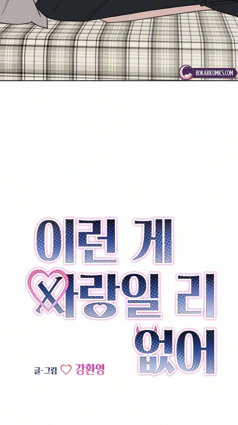 There’s No Way This Is Love Chapter 20 page 7