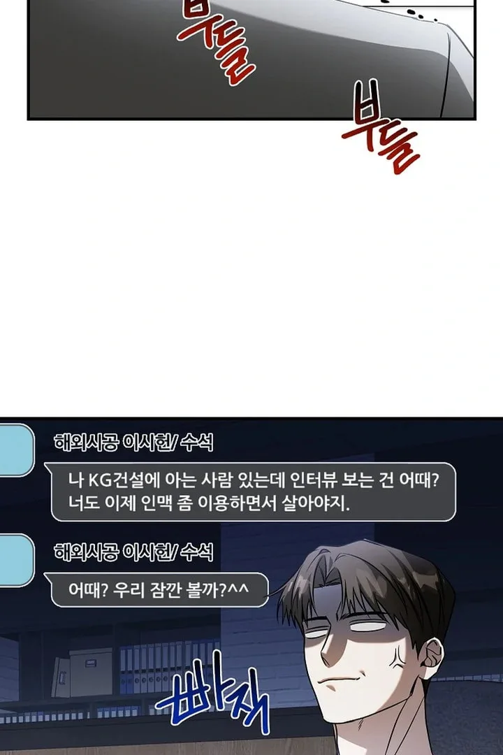 This Isn't Why I Applied Chapter 3 page 61