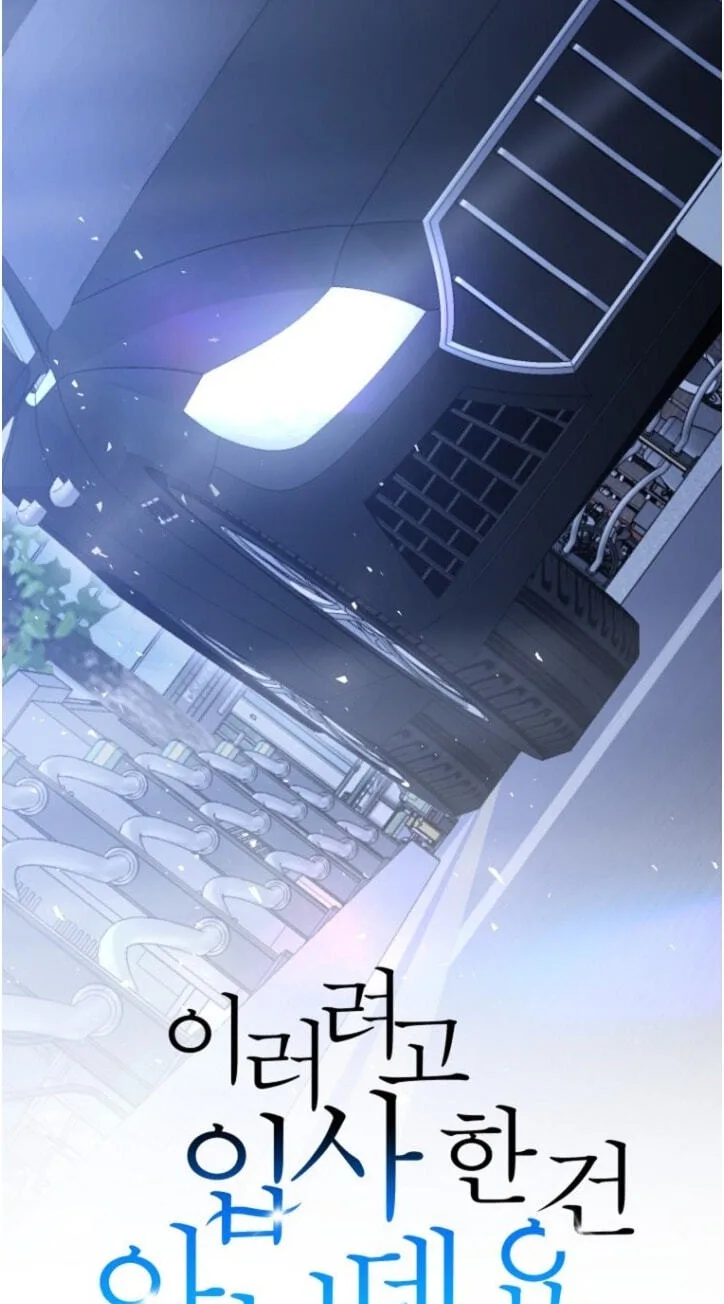 This Isn't Why I Applied Chapter 43 page 21