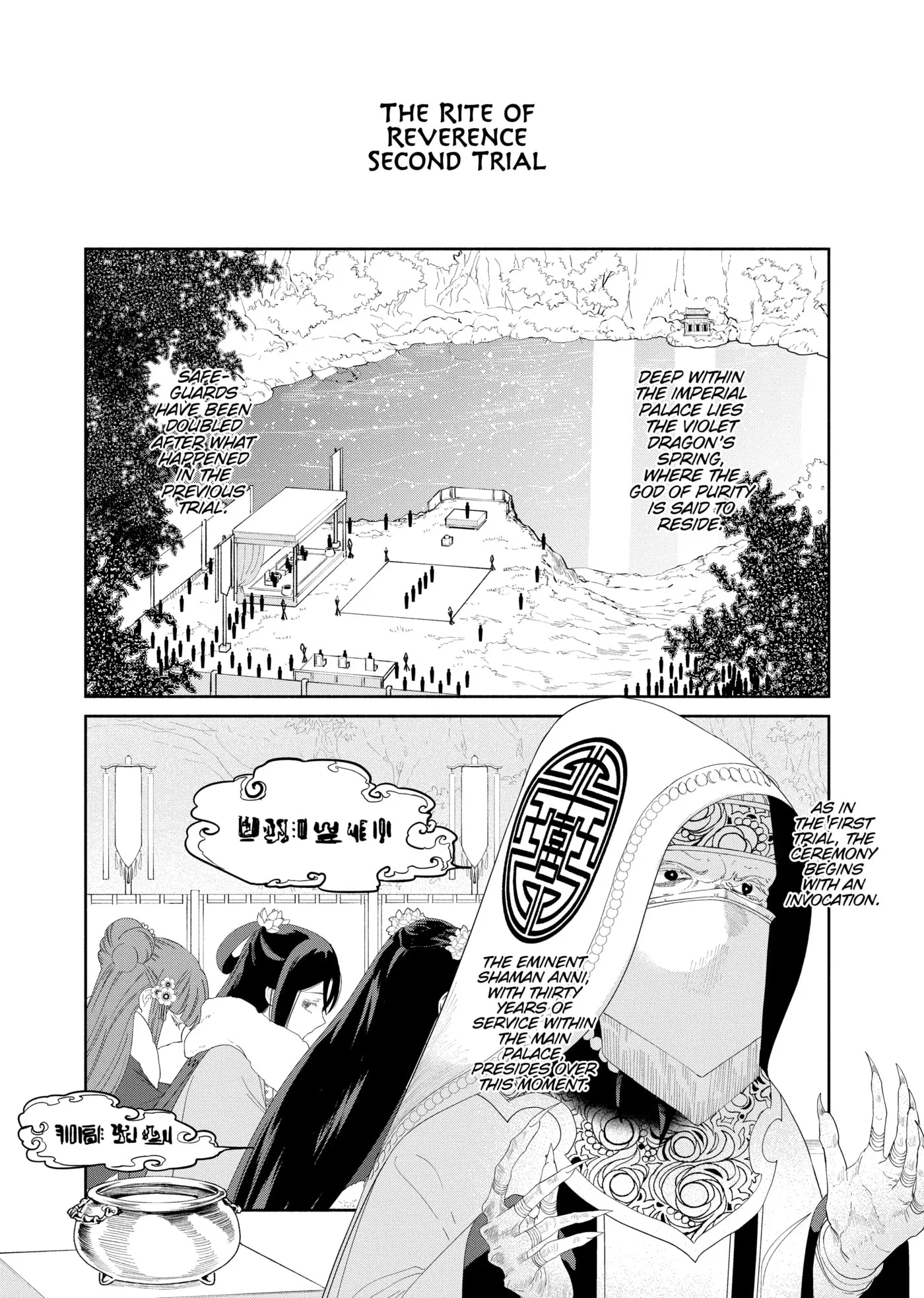Though I am an Inept Villainess ~Tale of the Butterfly-Rat Swap in the Maiden Court~ Chapter 0 page 101