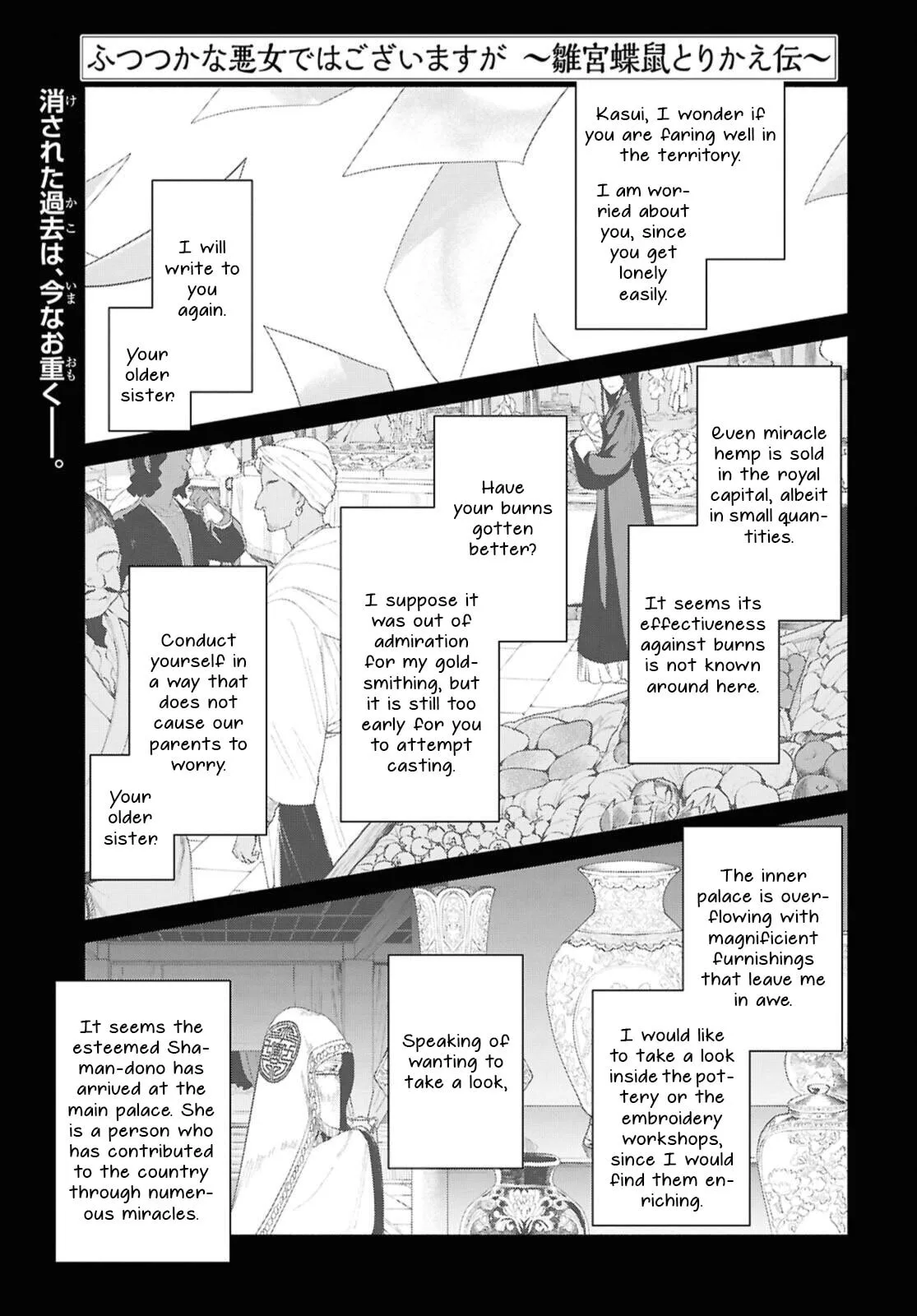 Though I am an Inept Villainess ~Tale of the Butterfly-Rat Swap in the Maiden Court~ Chapter 47 page 2