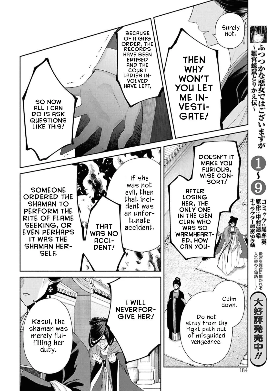 Though I am an Inept Villainess ~Tale of the Butterfly-Rat Swap in the Maiden Court~ Chapter 47 page 17
