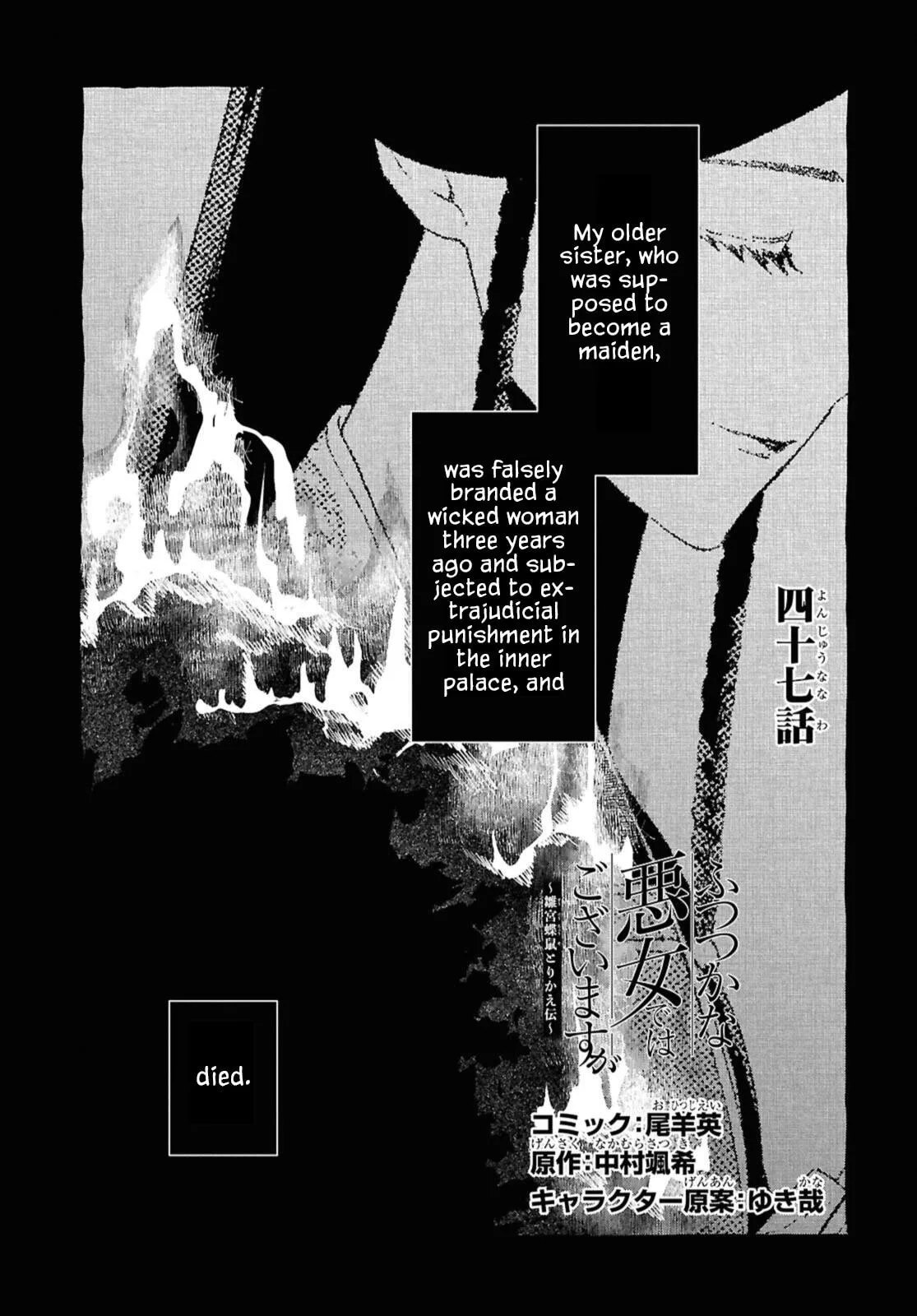 Though I am an Inept Villainess ~Tale of the Butterfly-Rat Swap in the Maiden Court~ Chapter 47 page 4