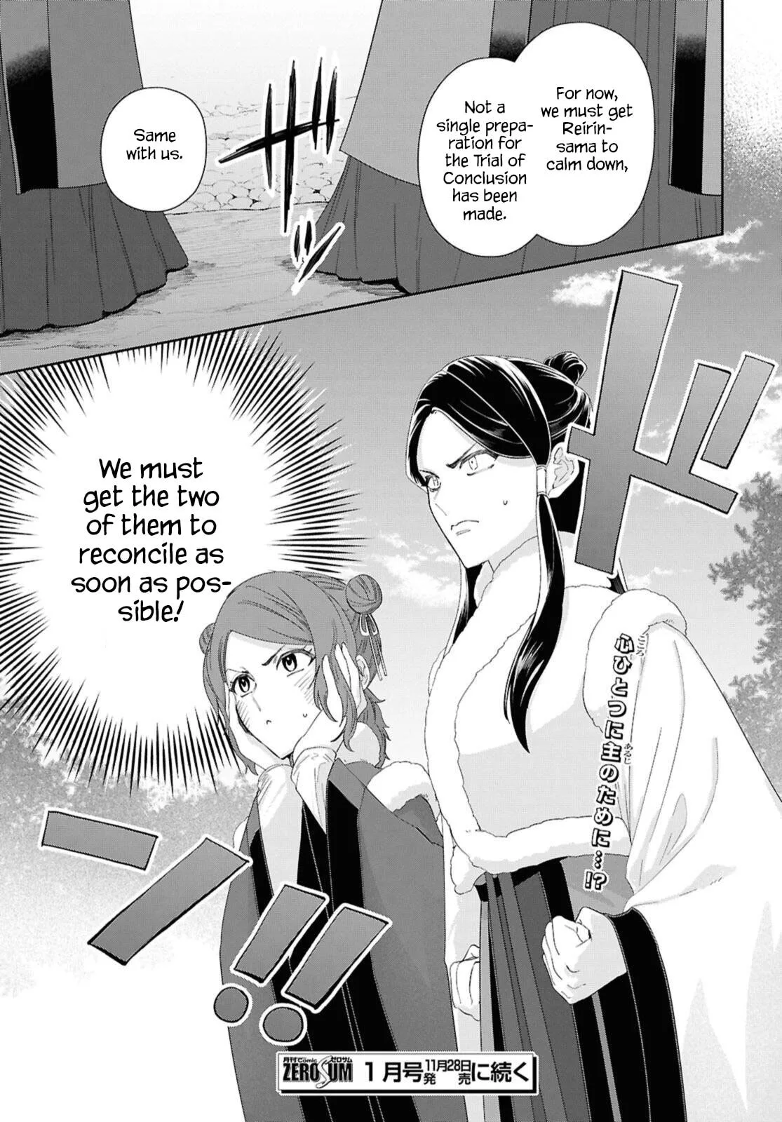 Though I am an Inept Villainess ~Tale of the Butterfly-Rat Swap in the Maiden Court~ Chapter 47 page 27