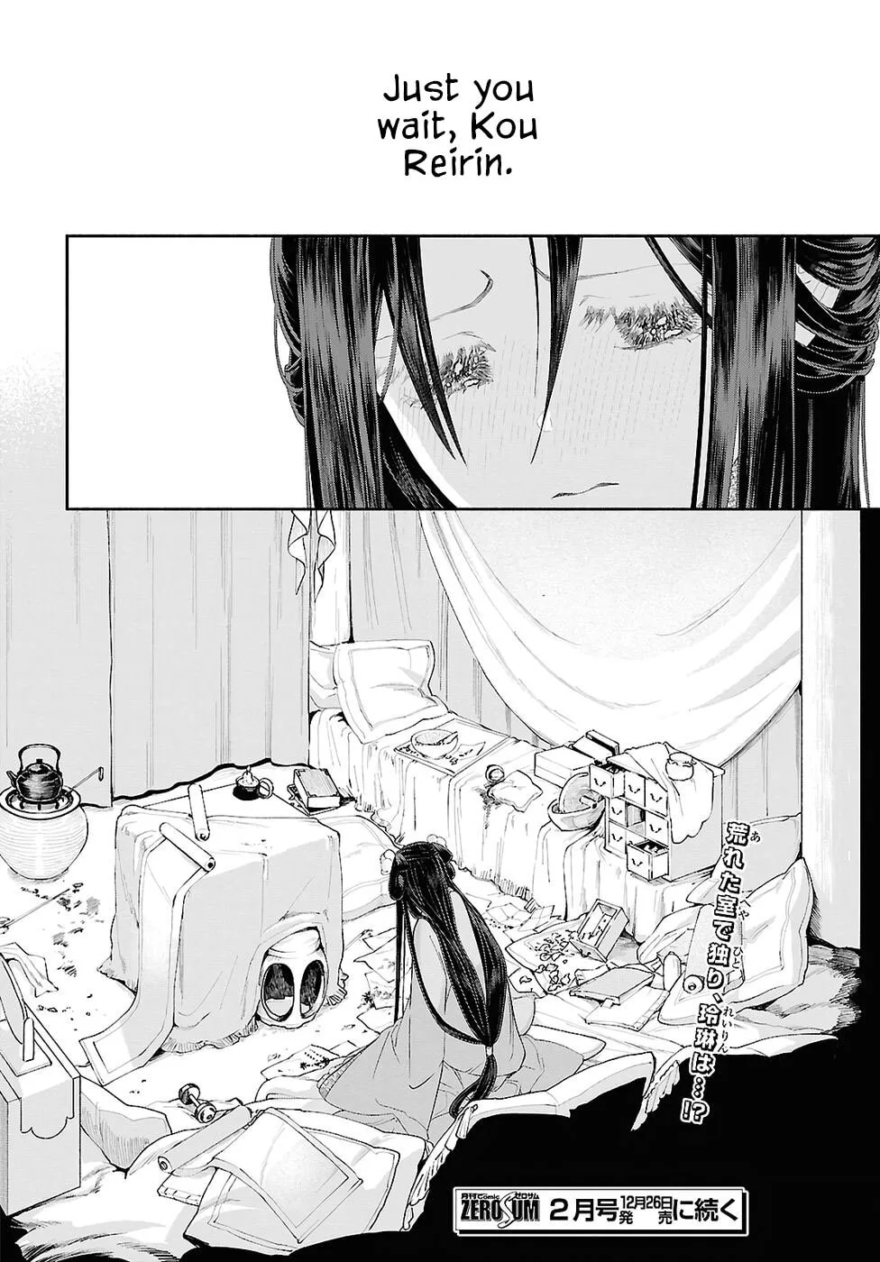 Though I am an Inept Villainess ~Tale of the Butterfly-Rat Swap in the Maiden Court~ Chapter 48 page 34