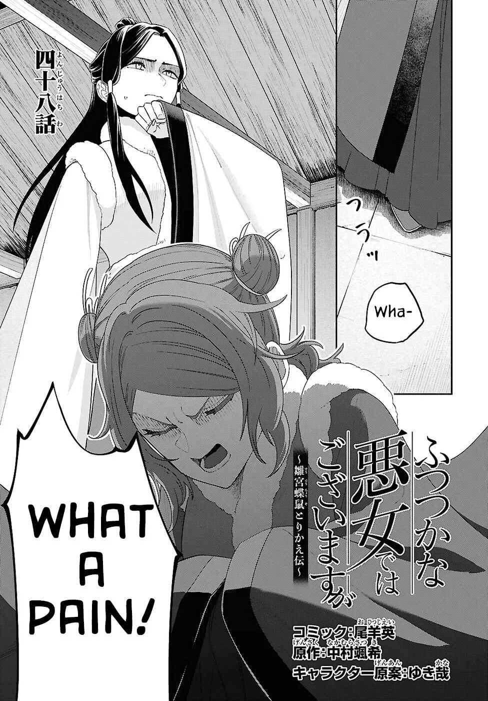 Though I am an Inept Villainess ~Tale of the Butterfly-Rat Swap in the Maiden Court~ Chapter 48 page 2