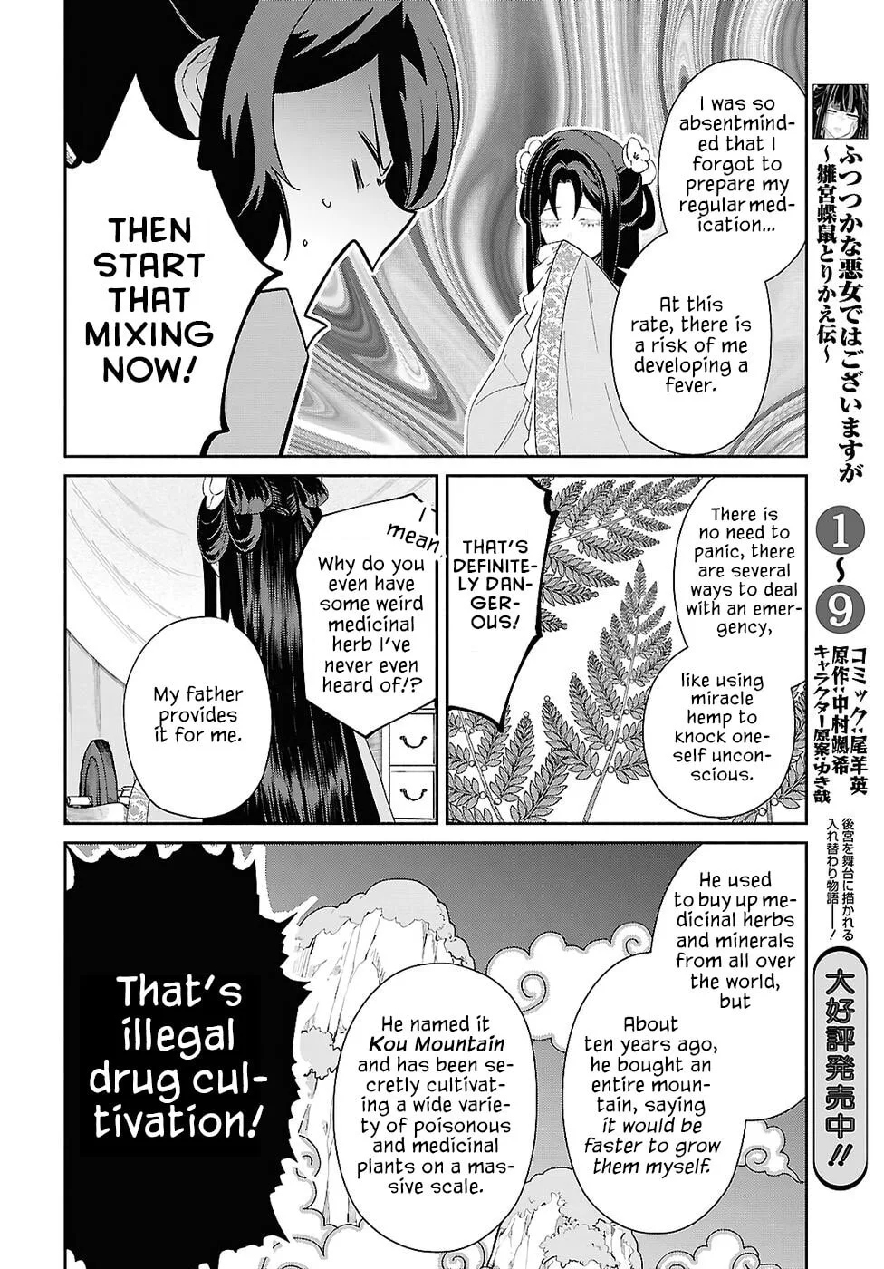 Though I am an Inept Villainess ~Tale of the Butterfly-Rat Swap in the Maiden Court~ Chapter 49 page 21