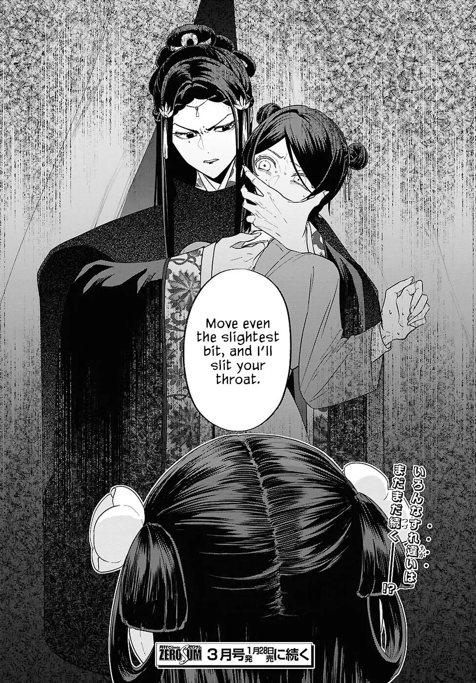 Though I am an Inept Villainess ~Tale of the Butterfly-Rat Swap in the Maiden Court~ Chapter 49 page 23
