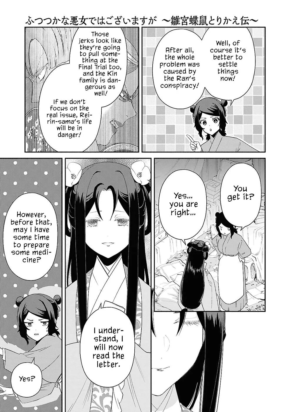 Though I am an Inept Villainess ~Tale of the Butterfly-Rat Swap in the Maiden Court~ Chapter 49 page 20