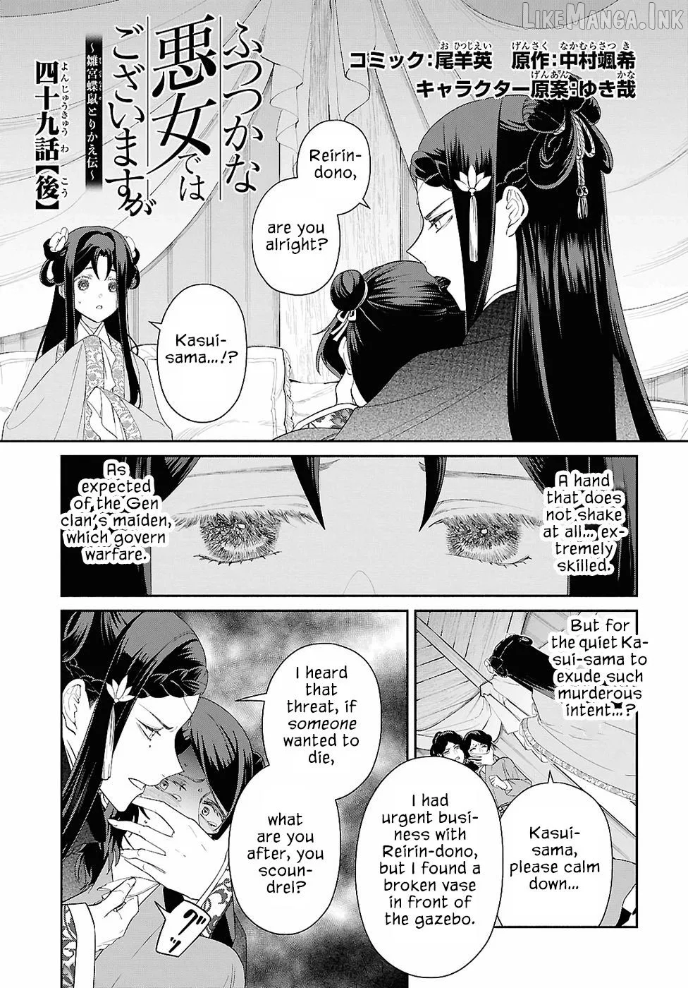 Though I am an Inept Villainess ~Tale of the Butterfly-Rat Swap in the Maiden Court~ Chapter 50 page 2