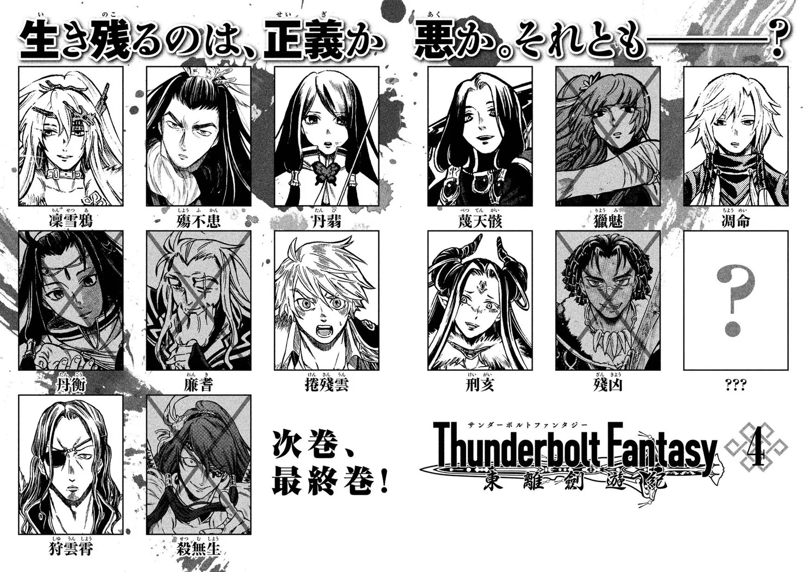 Thunderbolt Fantasy Chapter 25 page 22