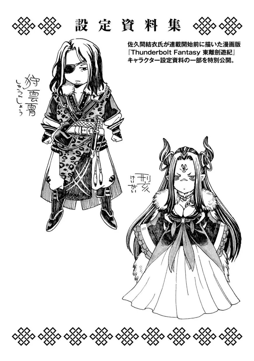 Thunderbolt Fantasy Chapter 30 page 20