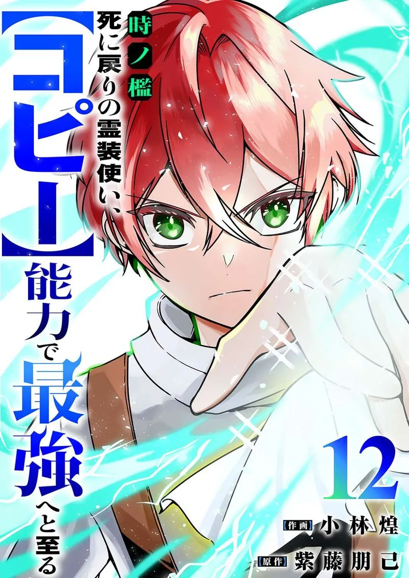 Time Prison ~A Spirit Armament Wielder Who Returns by Death, Uses His [Copy] Ability to Become the Strongest~ Chapter 12 page 2